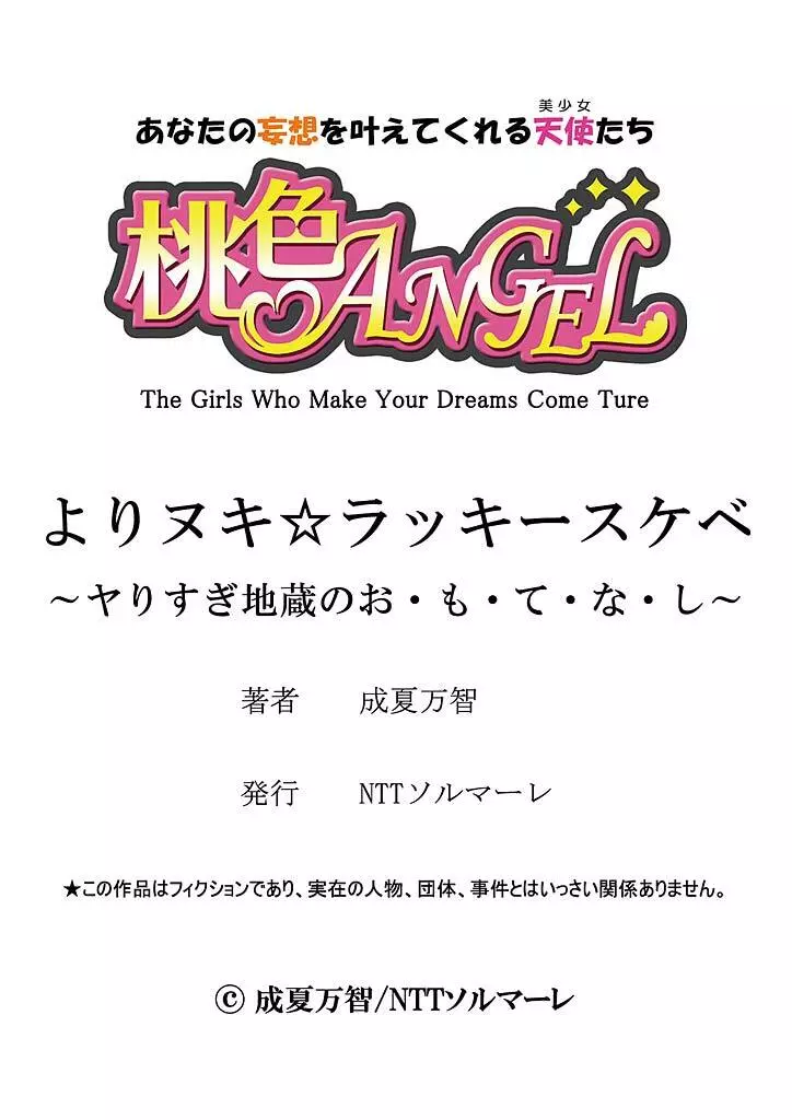 よりヌキ☆ラッキースケベ ～ヤりすぎ地蔵のお・も・て・な・し～ 11 Page.27