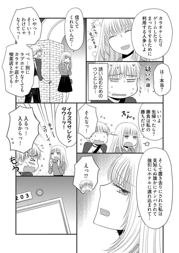 よりヌキ☆ラッキースケベ ～ヤりすぎ地蔵のお・も・て・な・し～ 11 Page.5