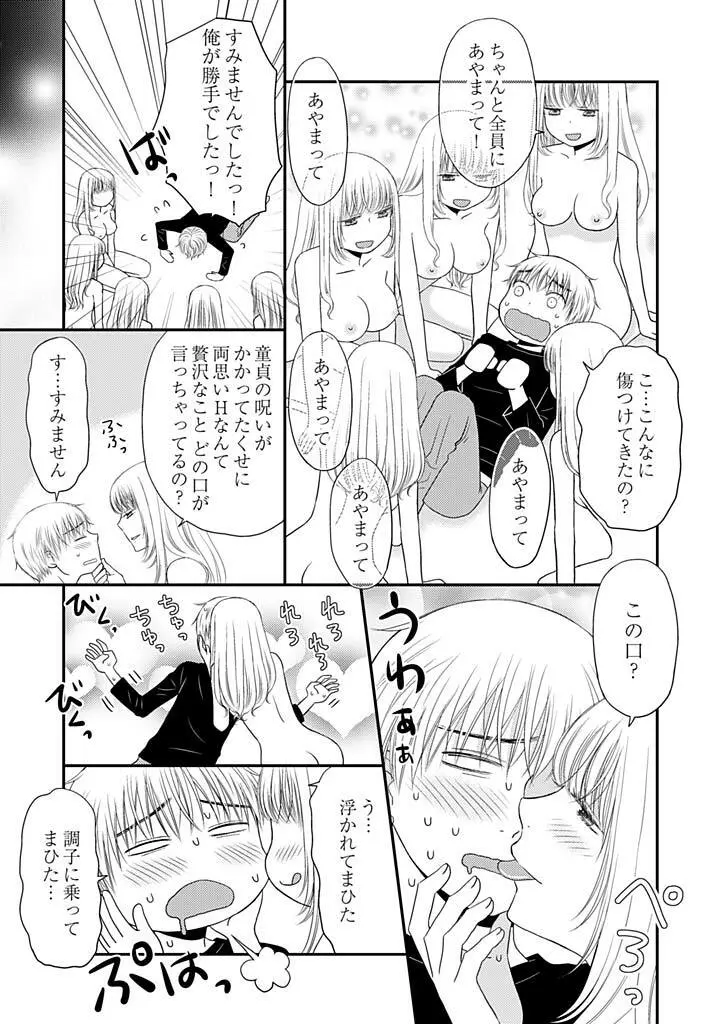 よりヌキ☆ラッキースケベ ～ヤりすぎ地蔵のお・も・て・な・し～ 13 Page.11