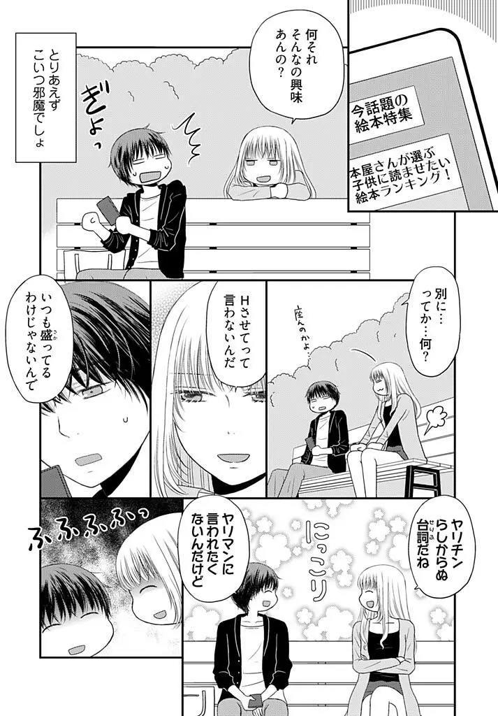 よりヌキ☆ラッキースケベ ～ヤりすぎ地蔵のお・も・て・な・し～ 13 Page.20