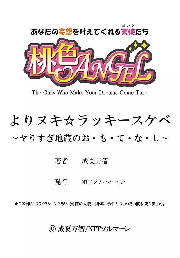 よりヌキ☆ラッキースケベ ～ヤりすぎ地蔵のお・も・て・な・し～ 13 Page.27