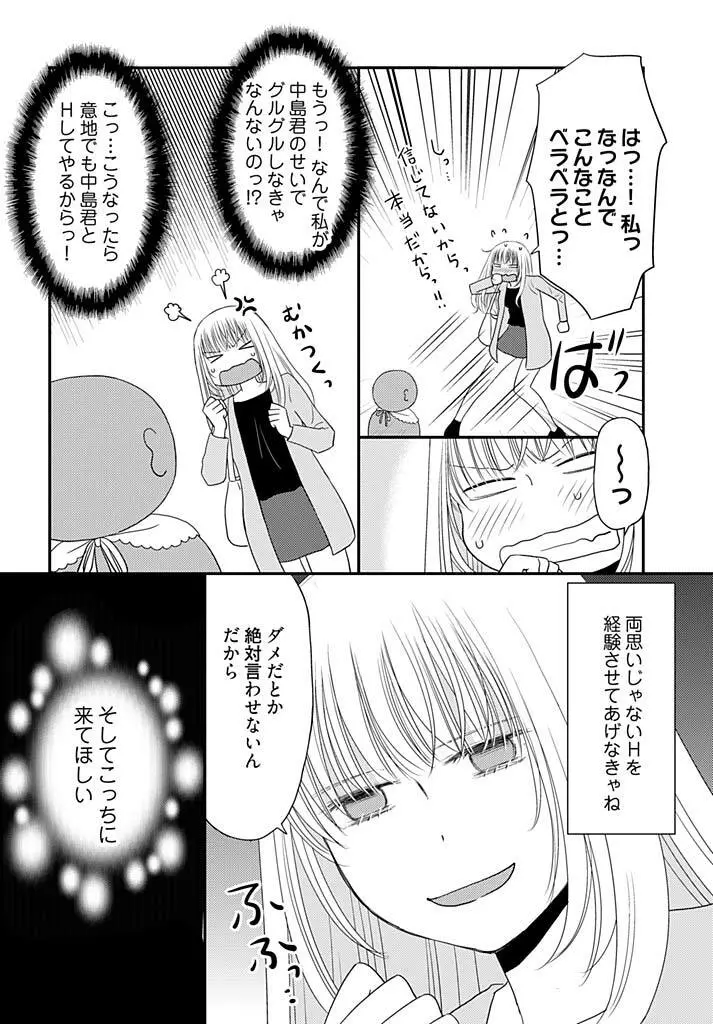 よりヌキ☆ラッキースケベ ～ヤりすぎ地蔵のお・も・て・な・し～ 14 Page.16