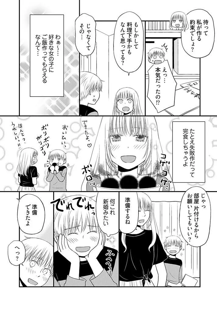 よりヌキ☆ラッキースケベ ～ヤりすぎ地蔵のお・も・て・な・し～ 14 Page.24