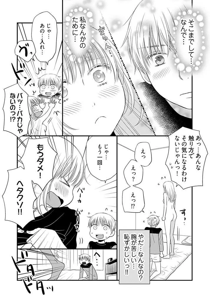 よりヌキ☆ラッキースケベ ～ヤりすぎ地蔵のお・も・て・な・し～ 15 Page.14