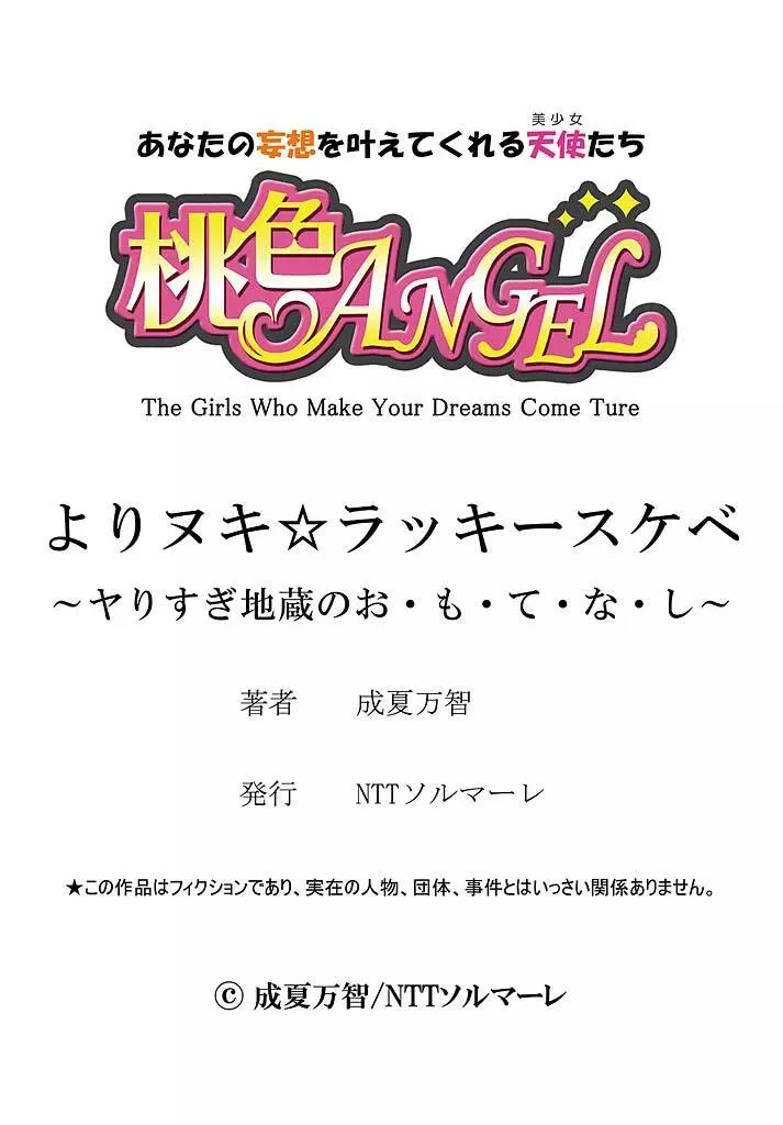 よりヌキ☆ラッキースケベ ～ヤりすぎ地蔵のお・も・て・な・し～ 15 Page.27