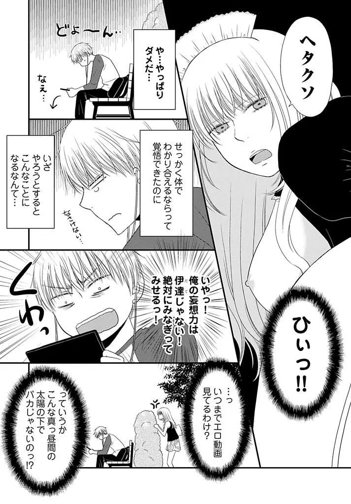 よりヌキ☆ラッキースケベ ～ヤりすぎ地蔵のお・も・て・な・し～ 16 Page.14