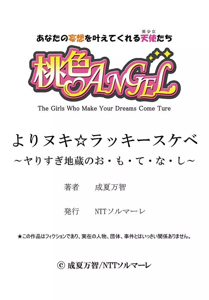 よりヌキ☆ラッキースケベ ～ヤりすぎ地蔵のお・も・て・な・し～ 16 Page.27