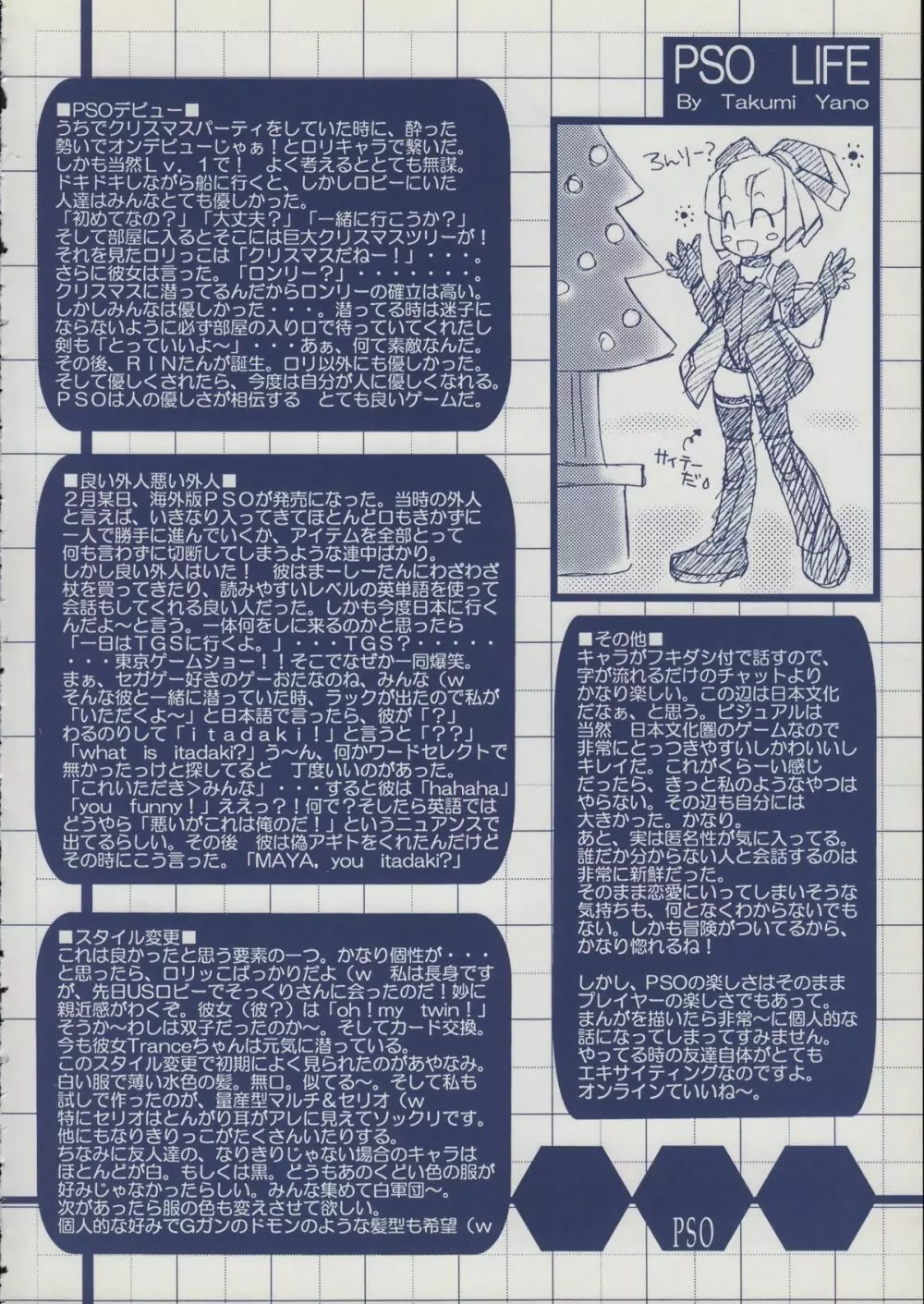 移民船で会いましょう Page.23