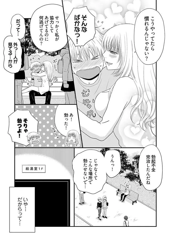 よりヌキ☆ラッキースケベ ～ヤりすぎ地蔵のお・も・て・な・し～ 18 Page.13