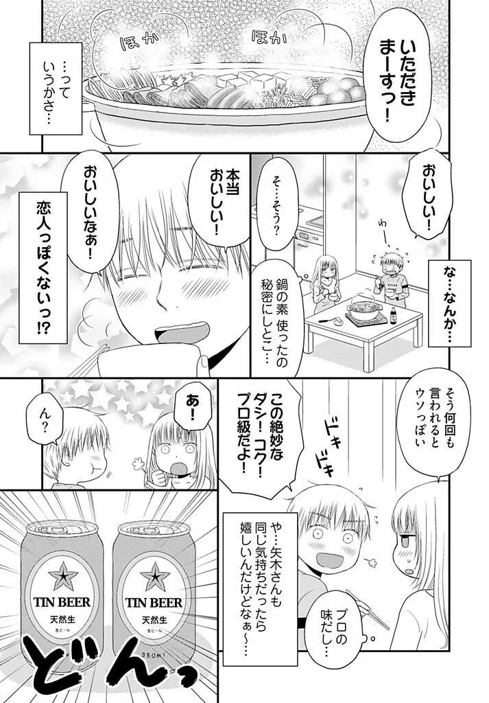 よりヌキ☆ラッキースケベ ～ヤりすぎ地蔵のお・も・て・な・し～ 18 Page.19