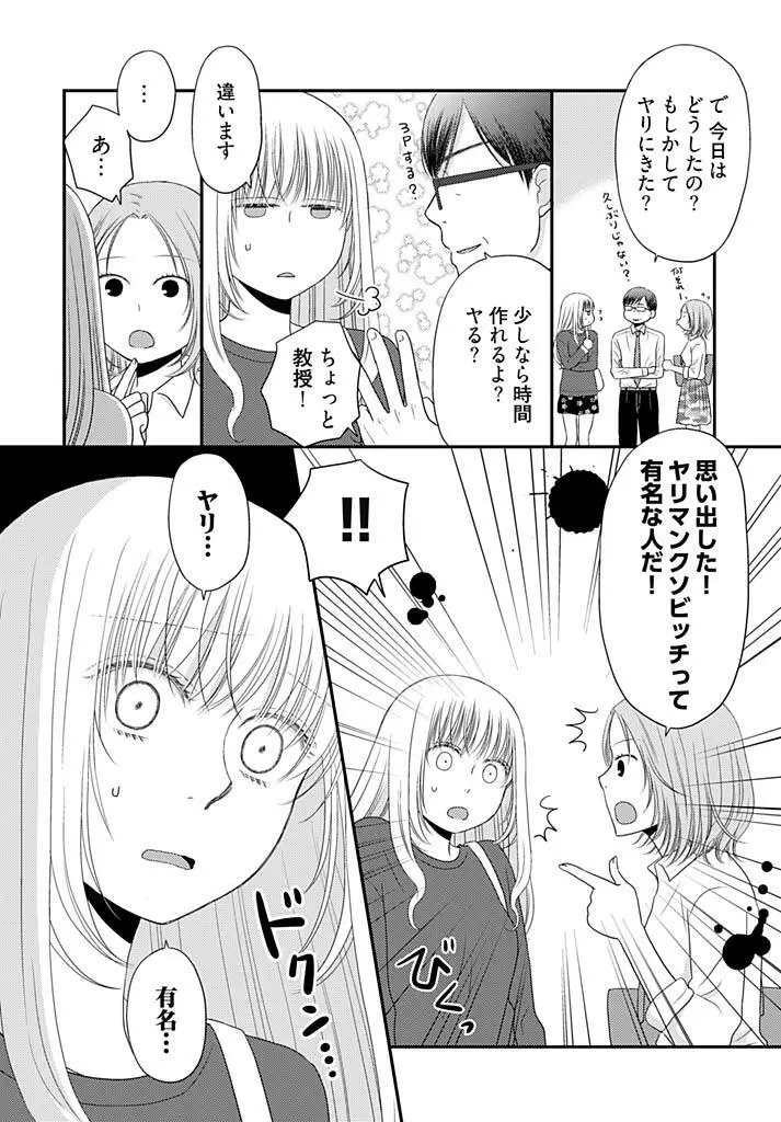 よりヌキ☆ラッキースケベ ～ヤりすぎ地蔵のお・も・て・な・し～ 18 Page.26