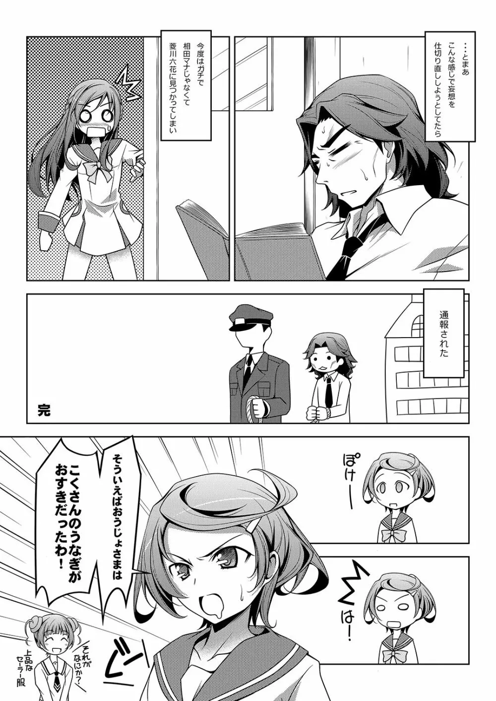 マナナナ Page.24