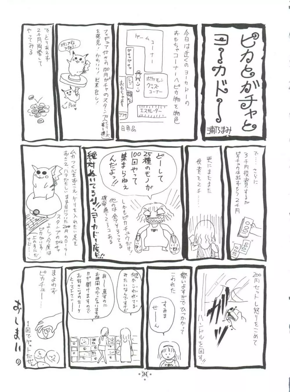 四面楚歌5 Page.20