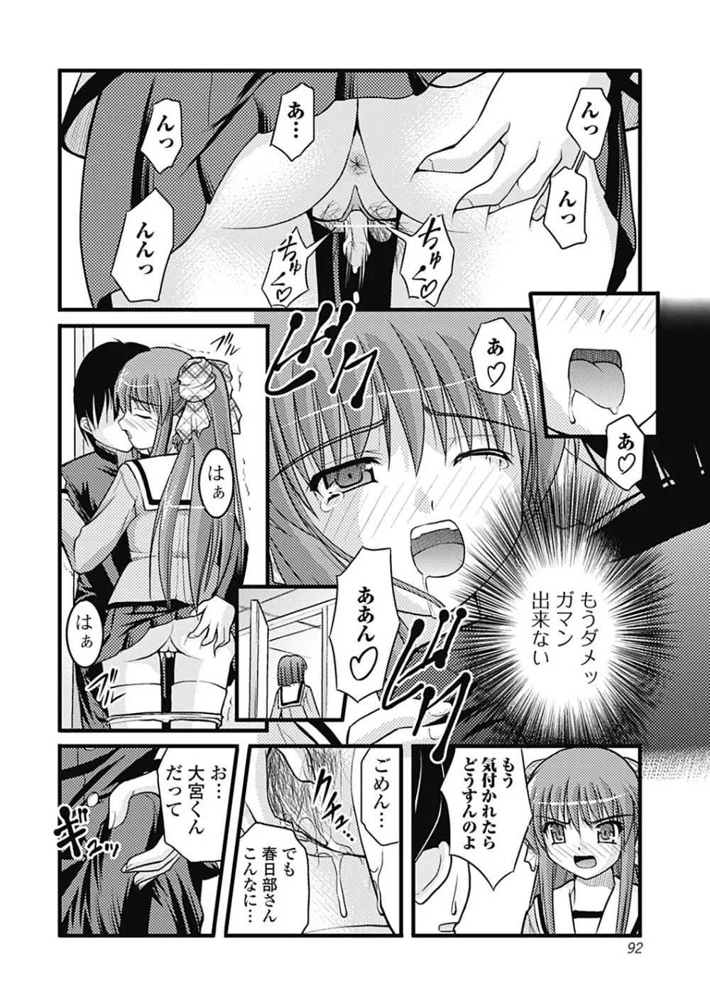 Hより恥ずかしいコト Page.92