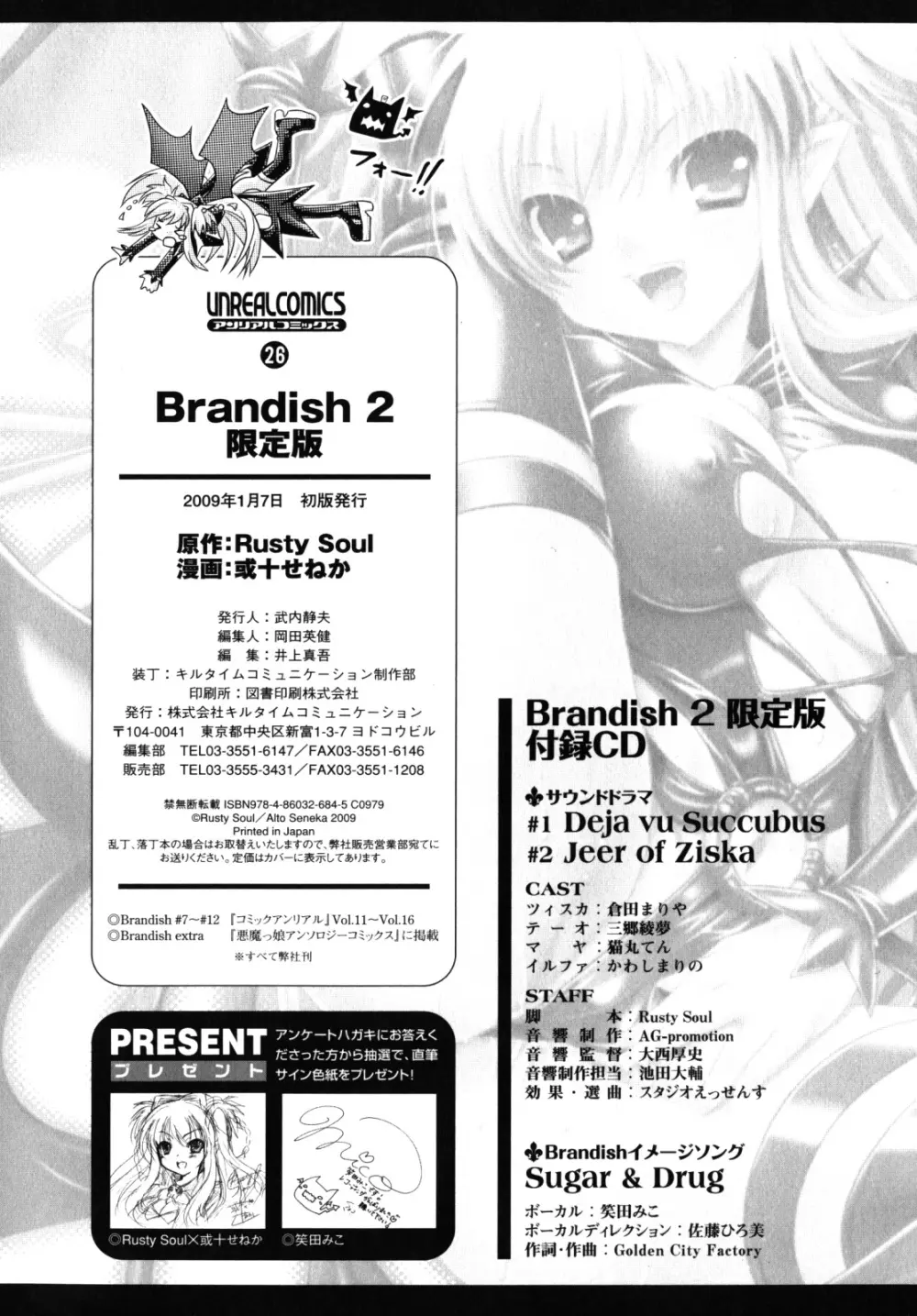 Brandish 2 ～限定版～ Page.185