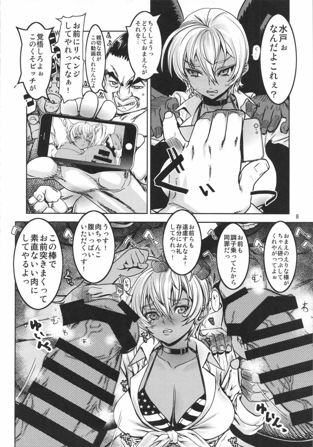 レオパル本24～にくみの大冒険改～ Page.7