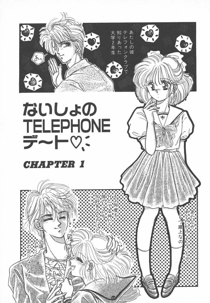 ないしょのTELEPHONEデート Page.109