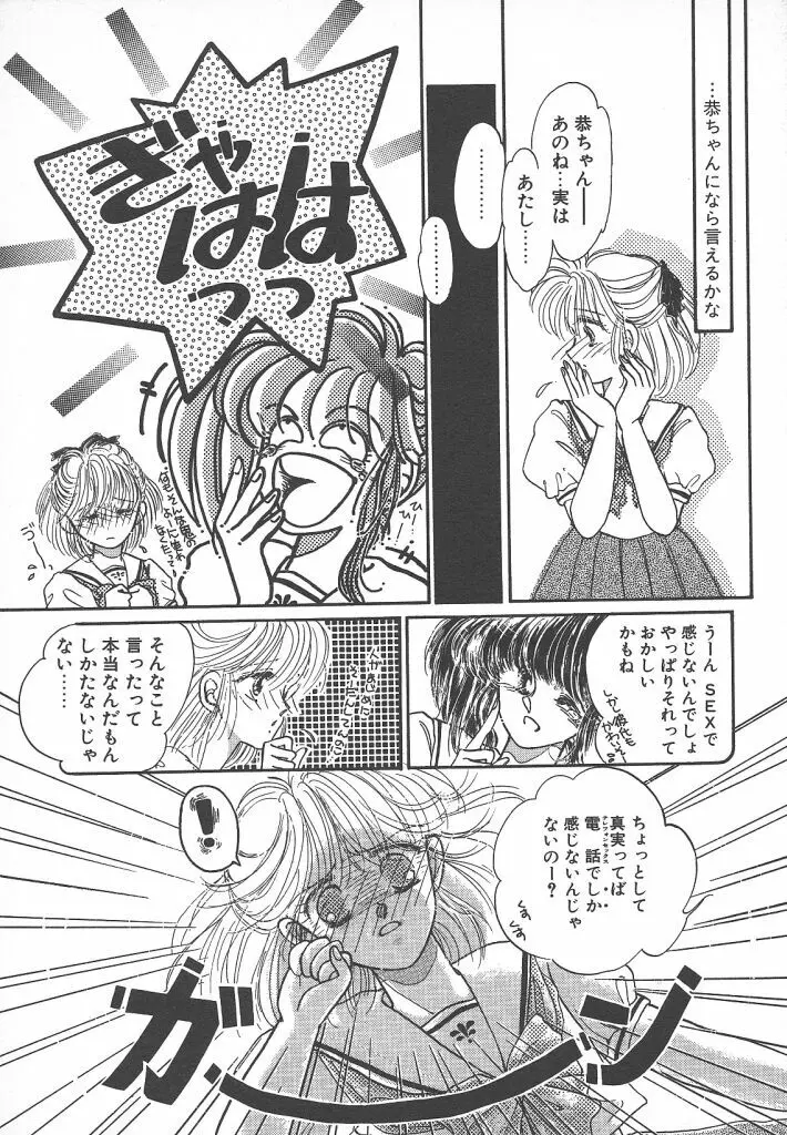 ないしょのTELEPHONEデート Page.113