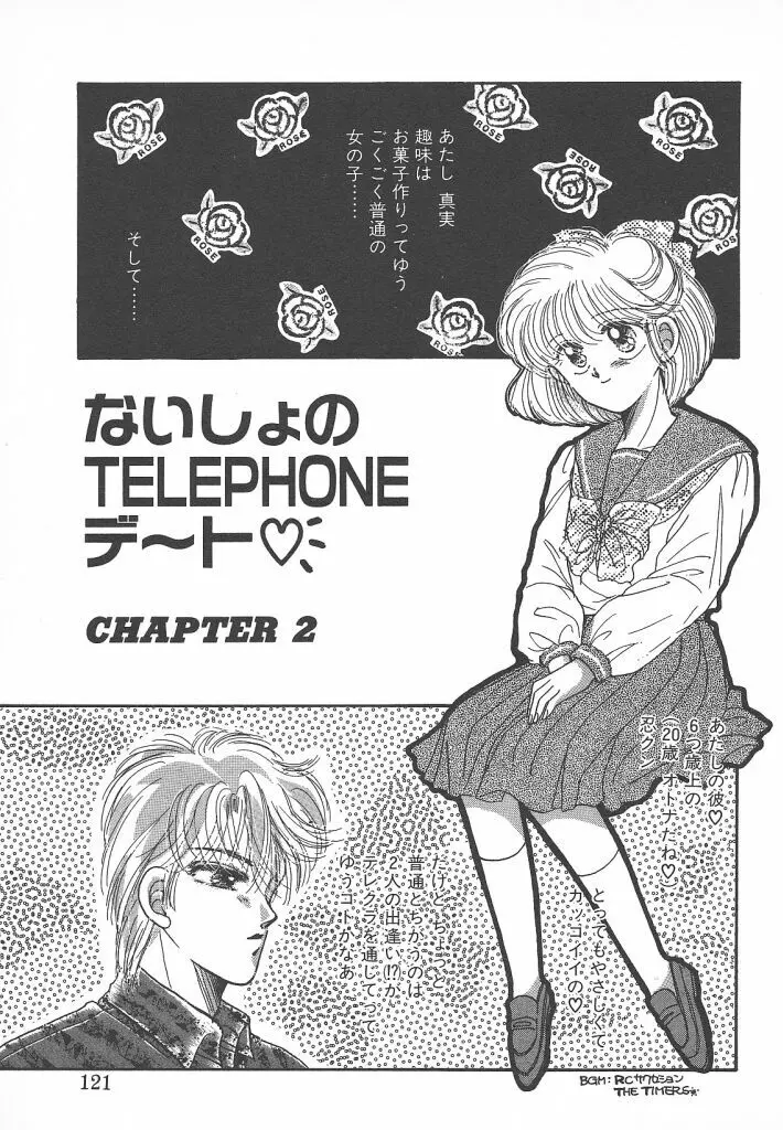 ないしょのTELEPHONEデート Page.119