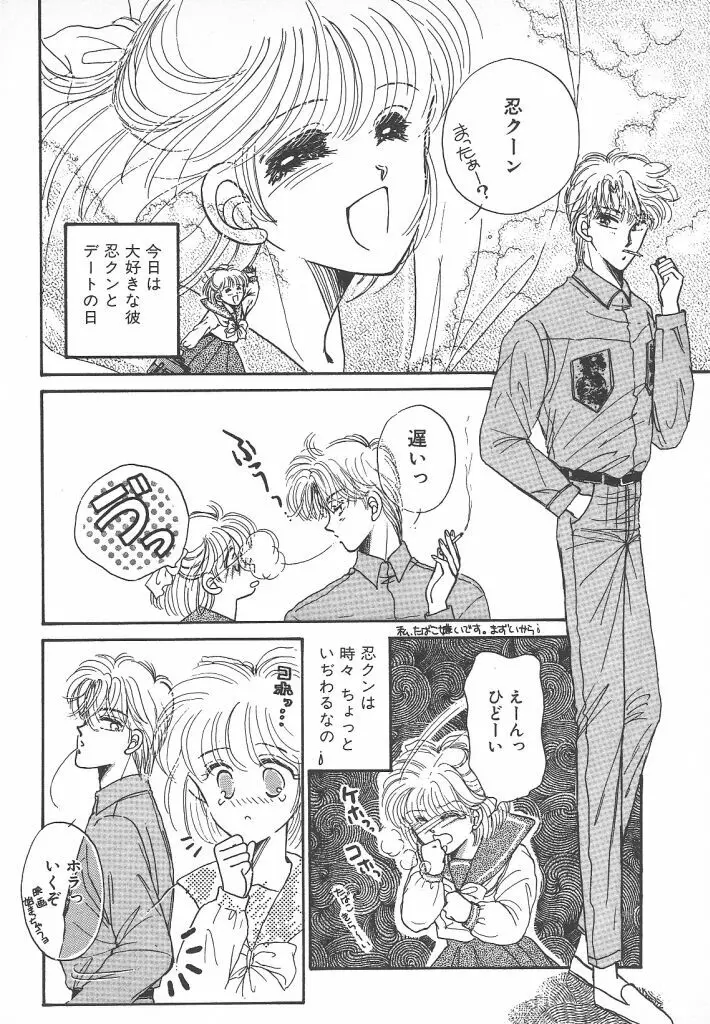 ないしょのTELEPHONEデート Page.120