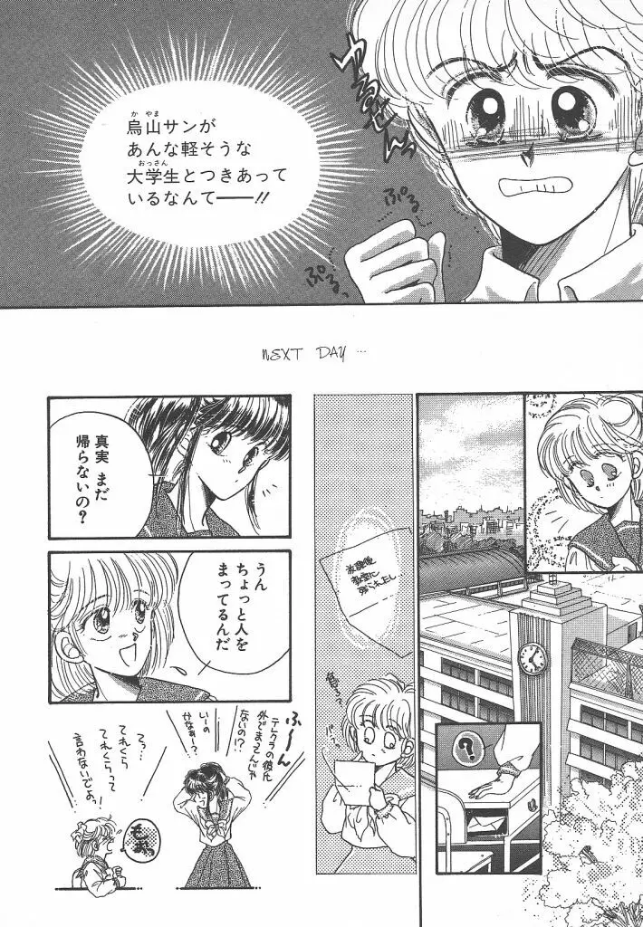 ないしょのTELEPHONEデート Page.122