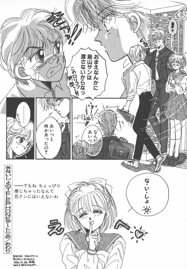 ないしょのTELEPHONEデート Page.130