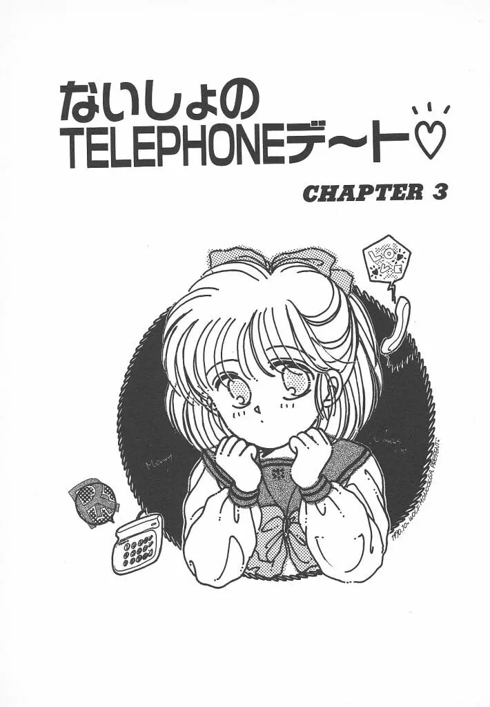 ないしょのTELEPHONEデート Page.131