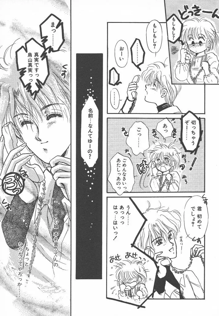 ないしょのTELEPHONEデート Page.139