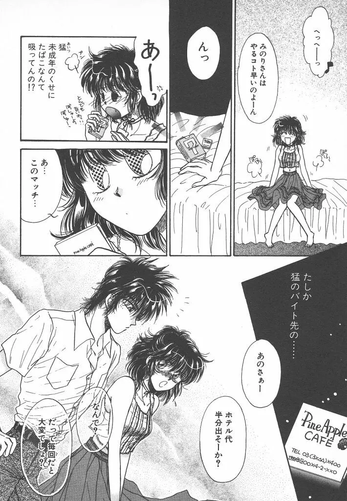 ないしょのTELEPHONEデート Page.14