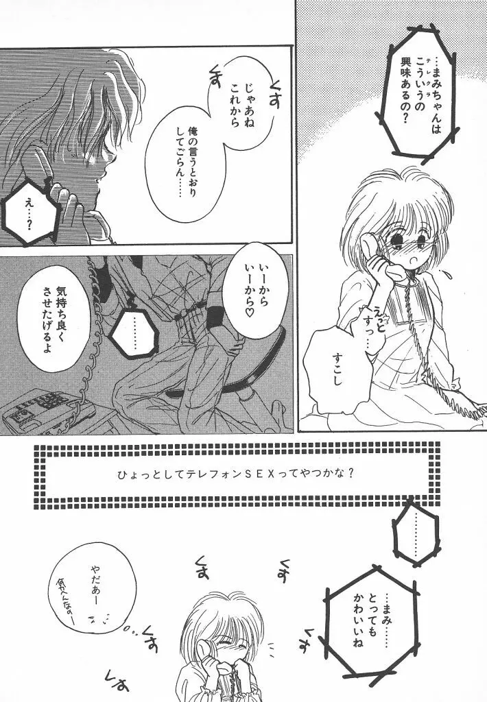 ないしょのTELEPHONEデート Page.140