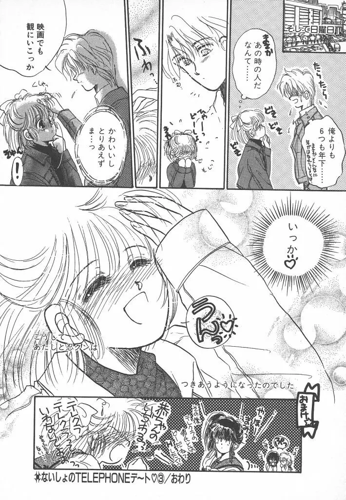 ないしょのTELEPHONEデート Page.148