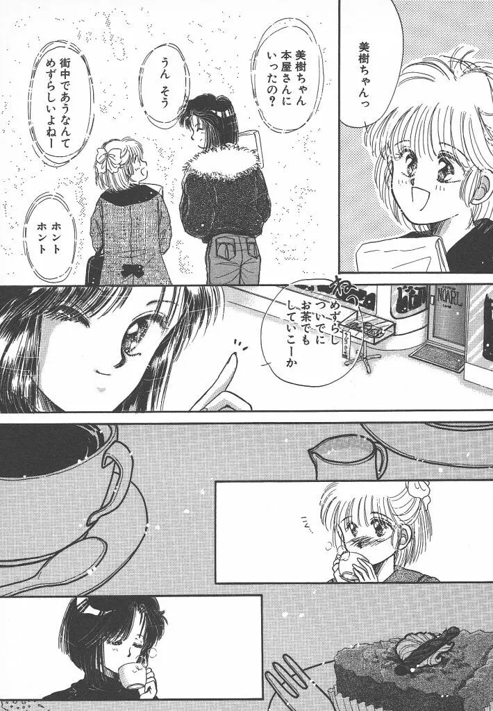 ないしょのTELEPHONEデート Page.153