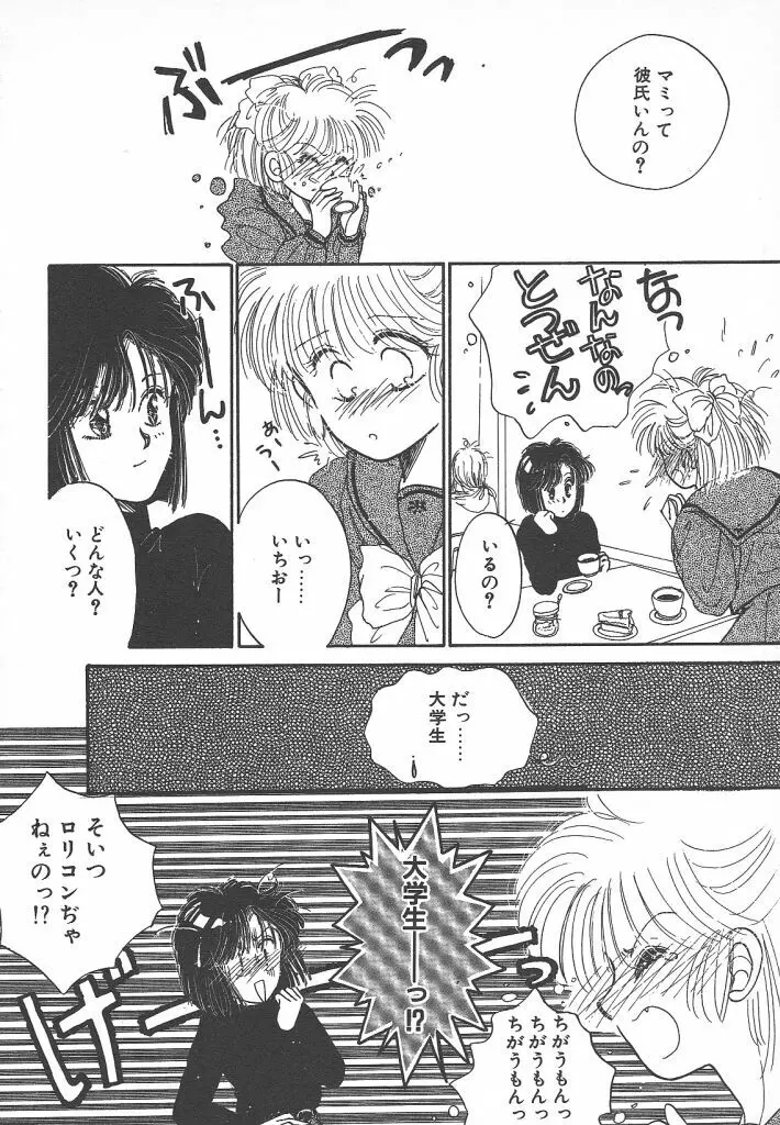 ないしょのTELEPHONEデート Page.154