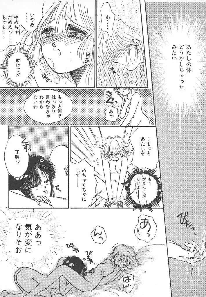 ないしょのTELEPHONEデート Page.164