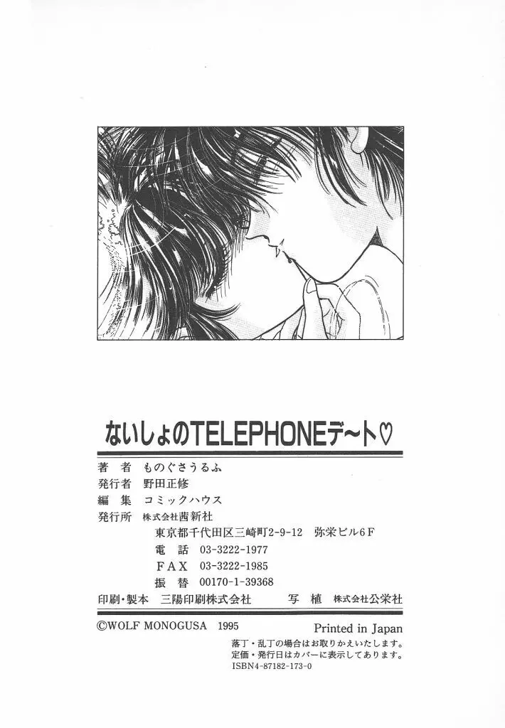 ないしょのTELEPHONEデート Page.168