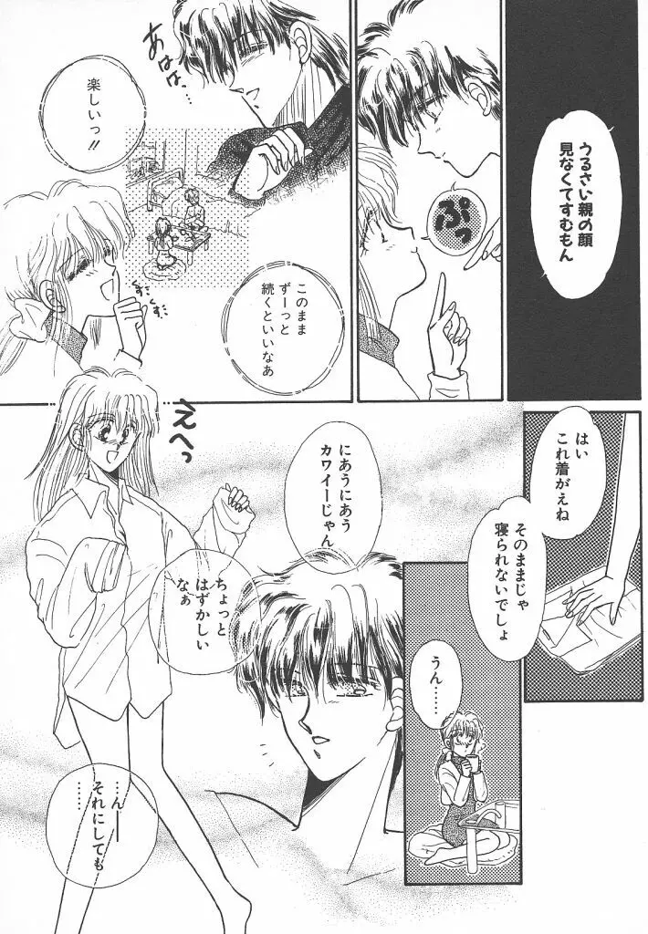 ないしょのTELEPHONEデート Page.73