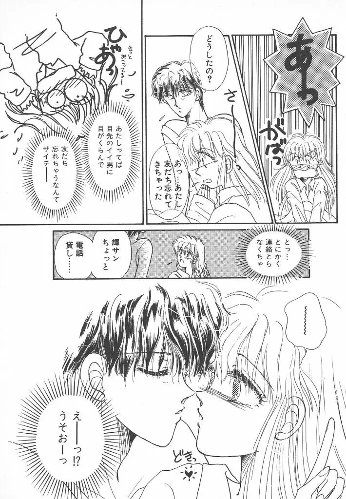 ないしょのTELEPHONEデート Page.75