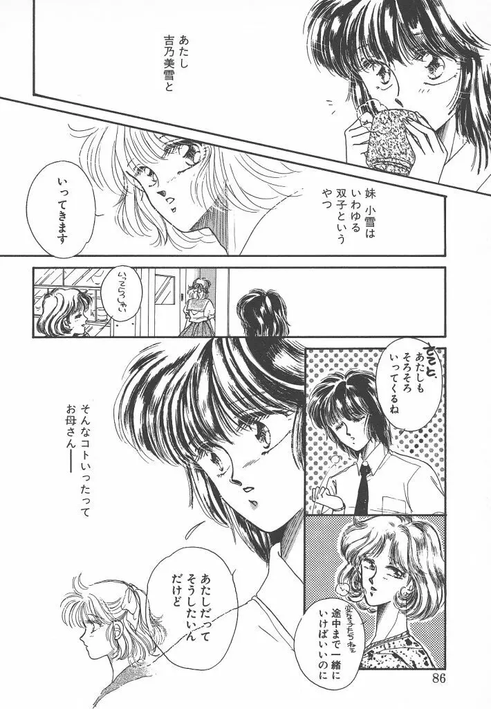 ないしょのTELEPHONEデート Page.84