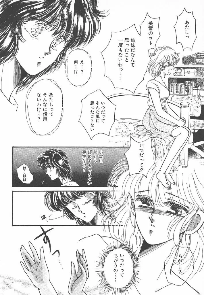 ないしょのTELEPHONEデート Page.88