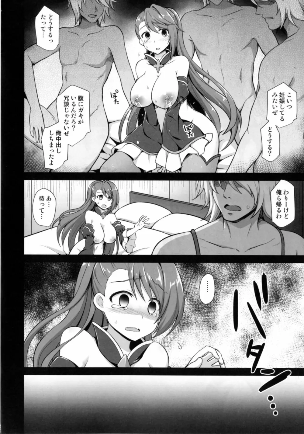 姦淫方陣ベアトリクス尊厳凌辱 Page.20