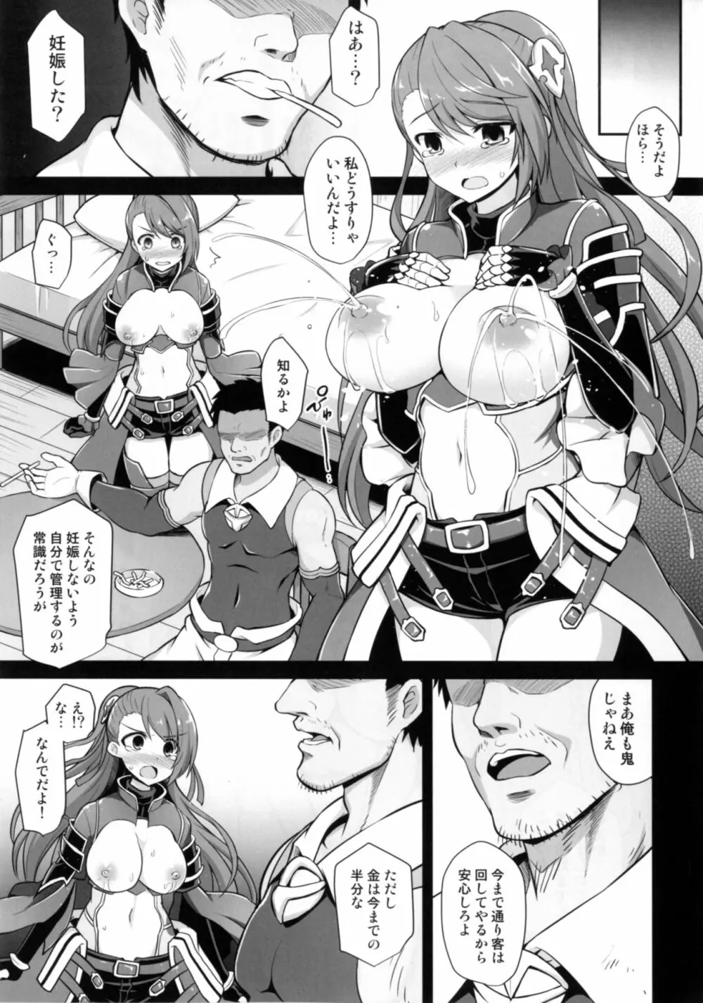 姦淫方陣ベアトリクス尊厳凌辱 Page.21