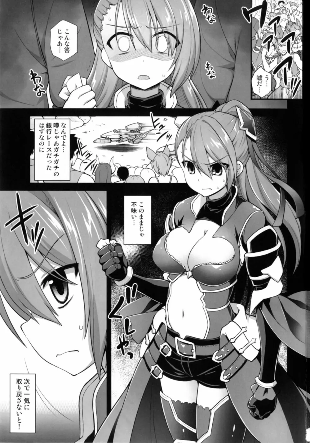 姦淫方陣ベアトリクス尊厳凌辱 Page.3