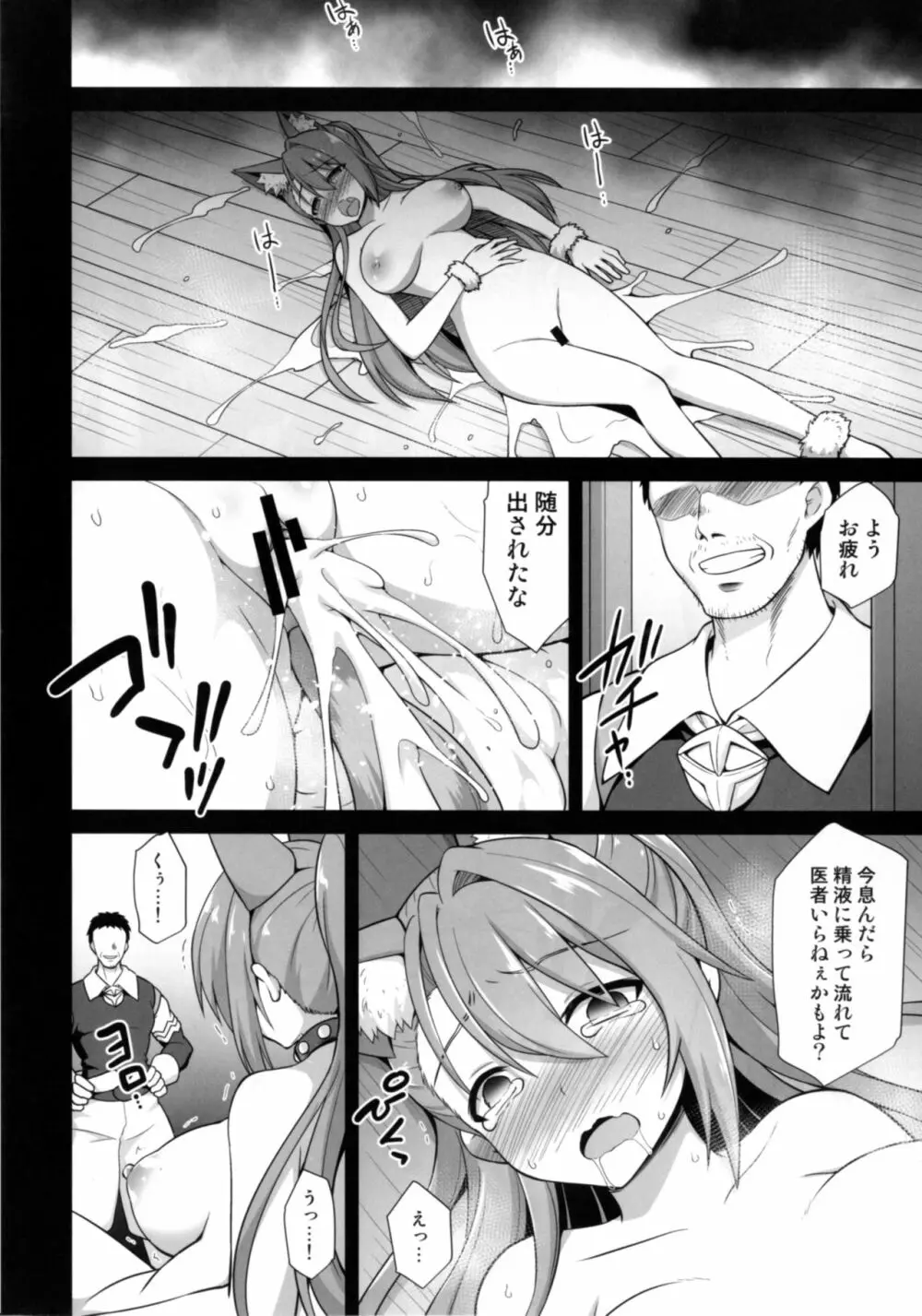 姦淫方陣ベアトリクス尊厳凌辱 Page.30