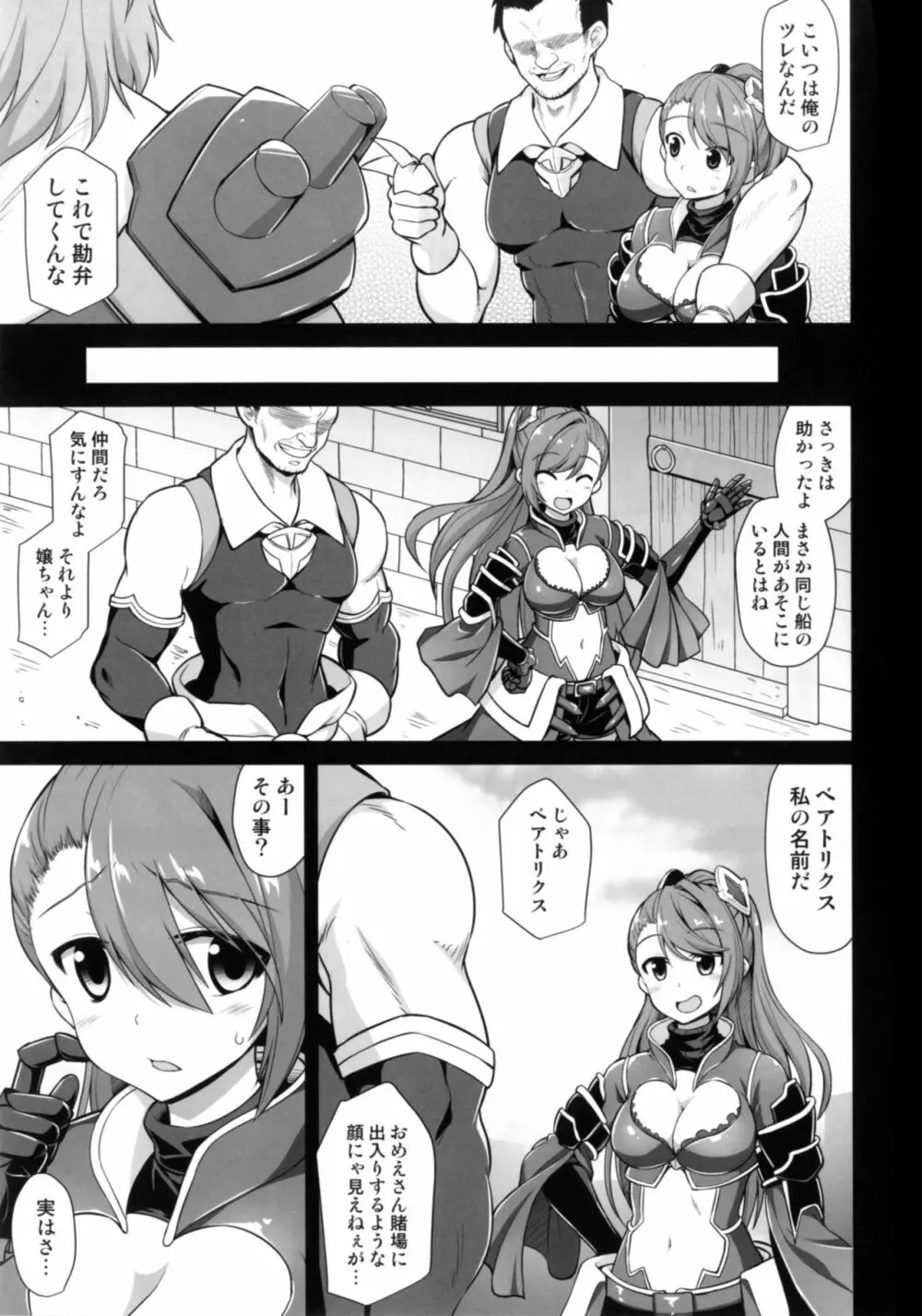 姦淫方陣ベアトリクス尊厳凌辱 Page.5