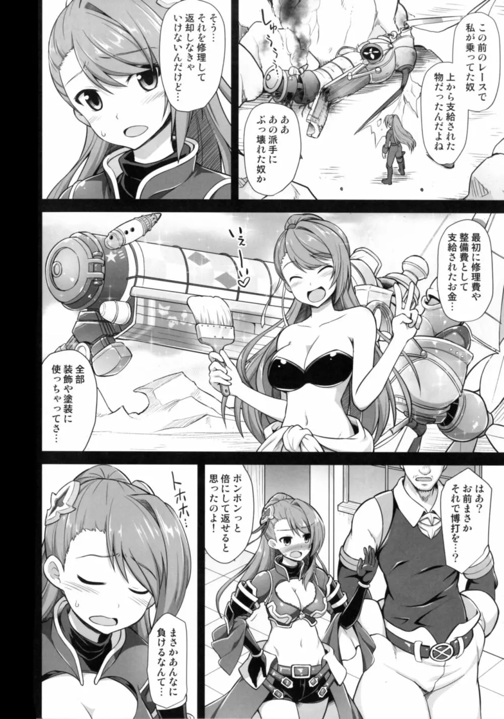 姦淫方陣ベアトリクス尊厳凌辱 Page.6