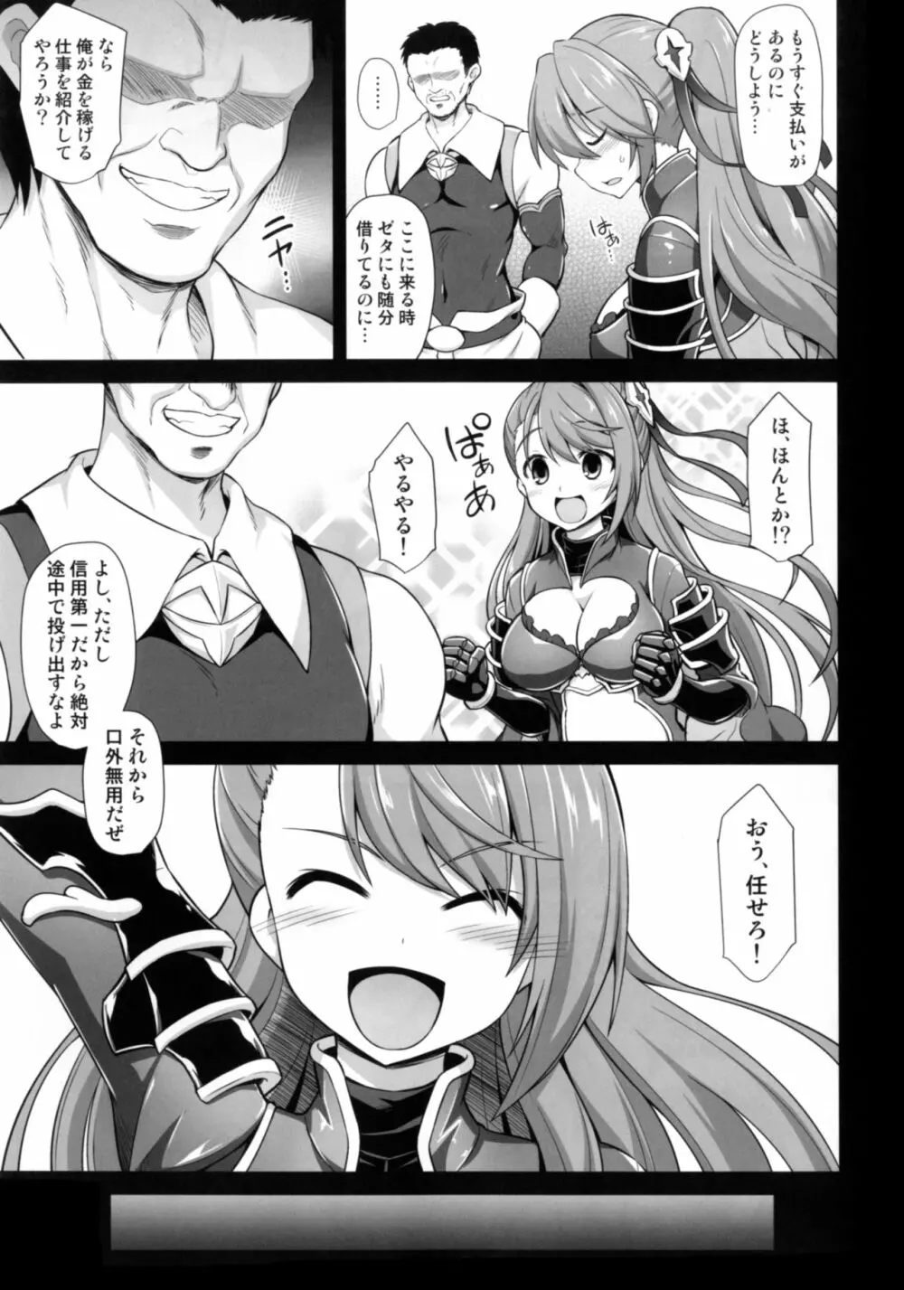 姦淫方陣ベアトリクス尊厳凌辱 Page.7