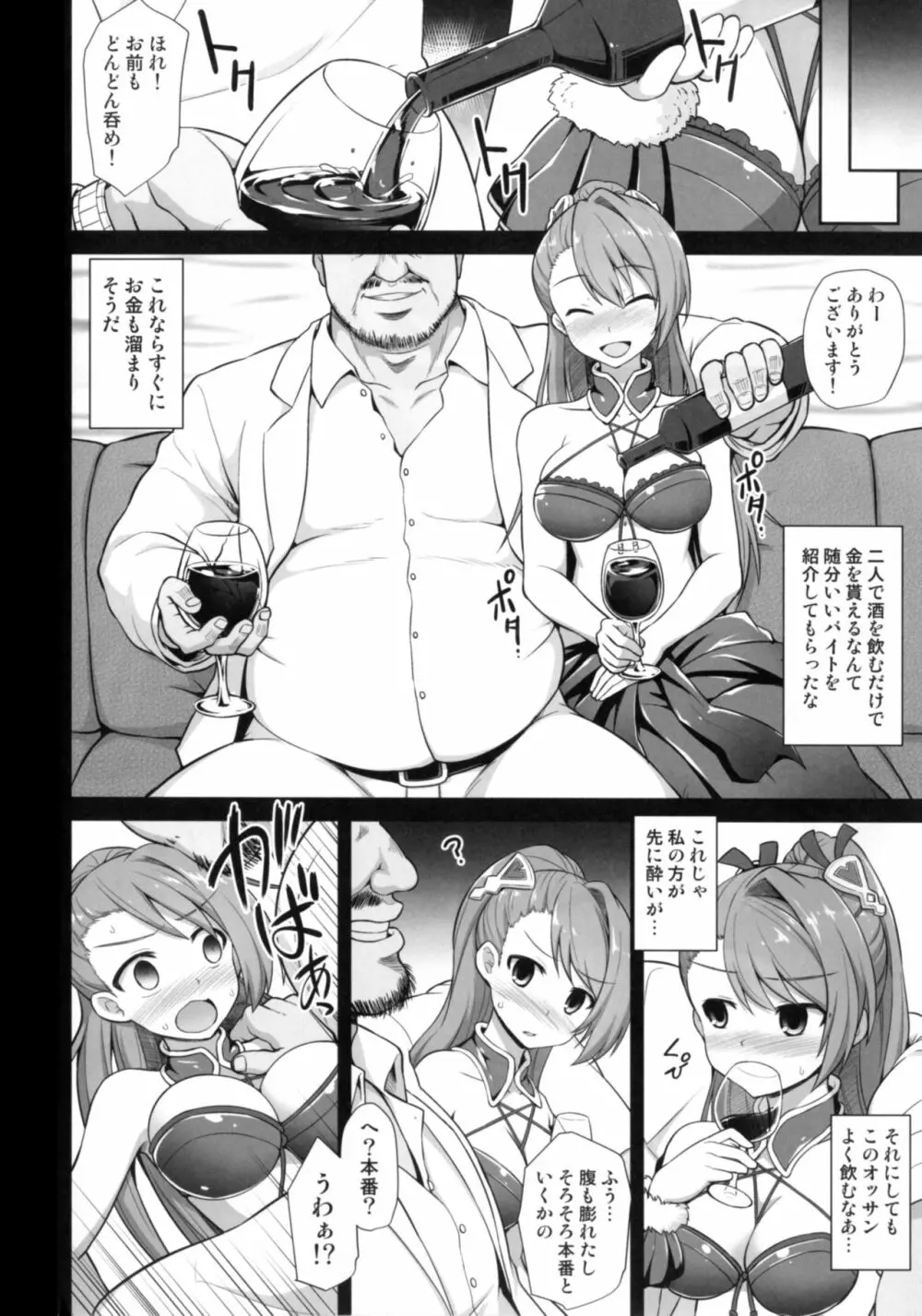 姦淫方陣ベアトリクス尊厳凌辱 Page.8