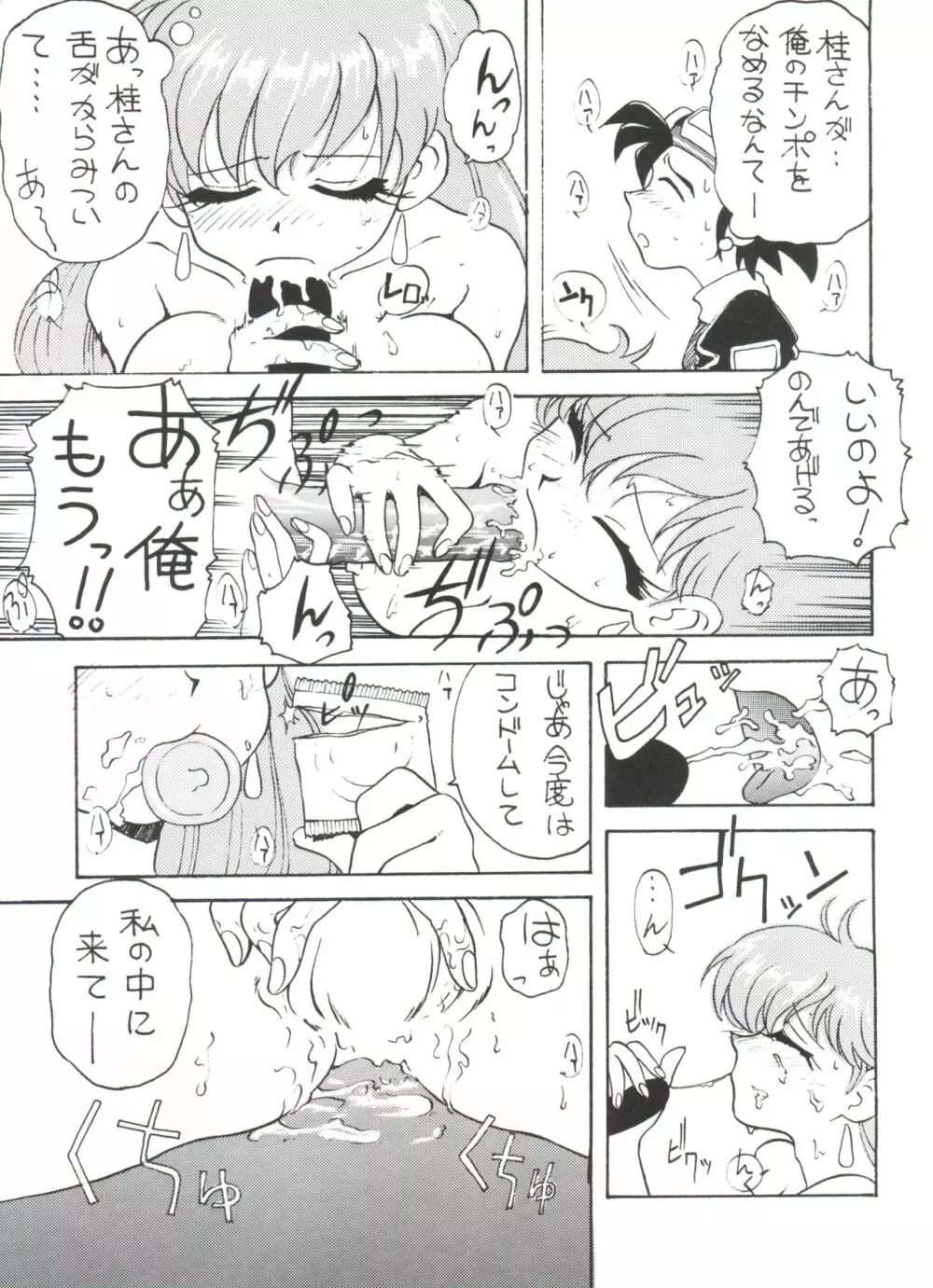 とーふ屋　拾参丁 Page.13