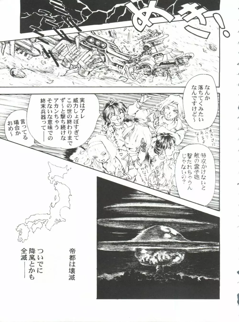 とーふ屋　拾参丁 Page.33