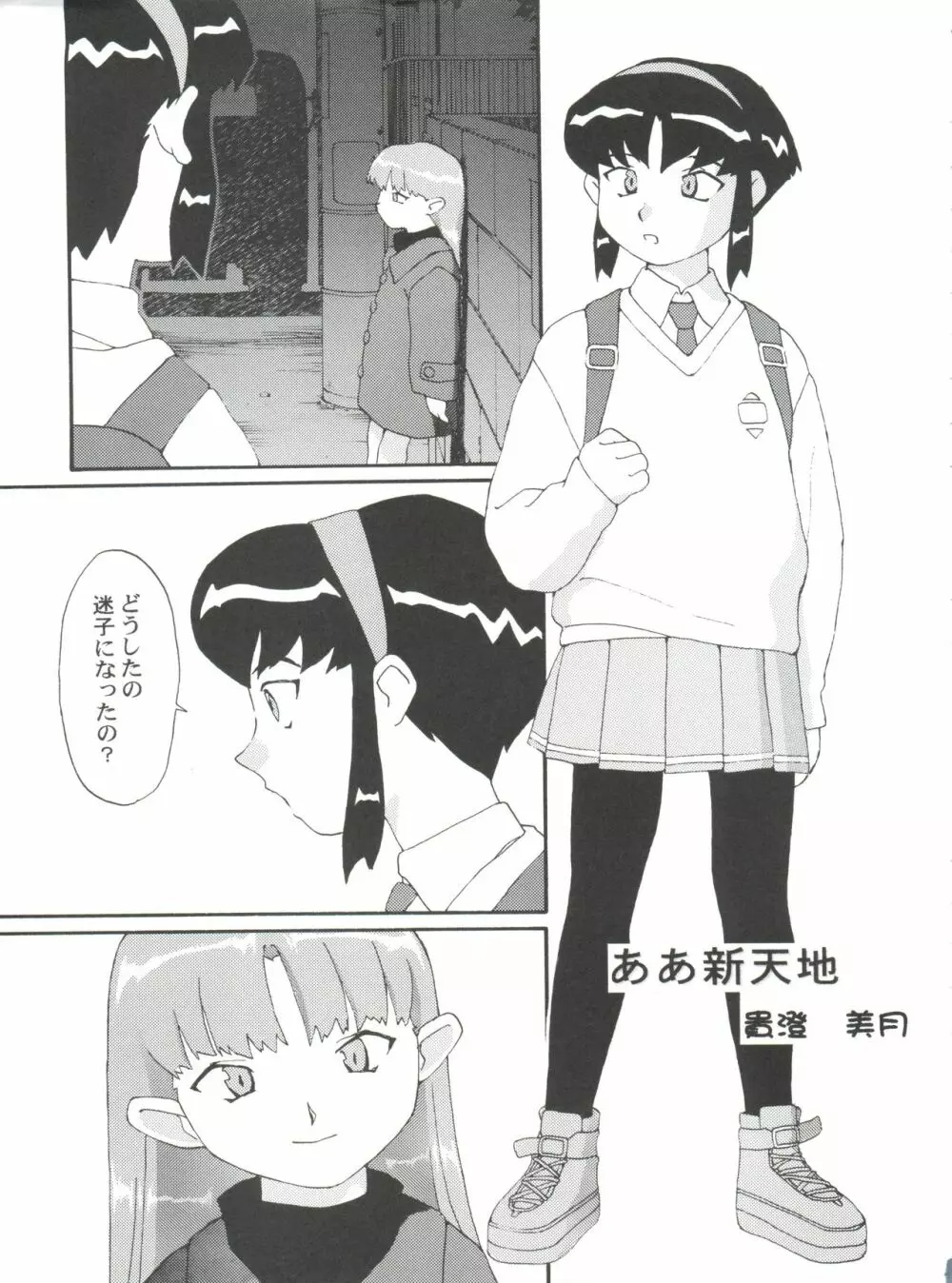 とーふ屋　拾参丁 Page.57